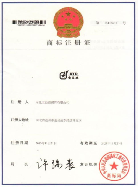 常州商标注册证